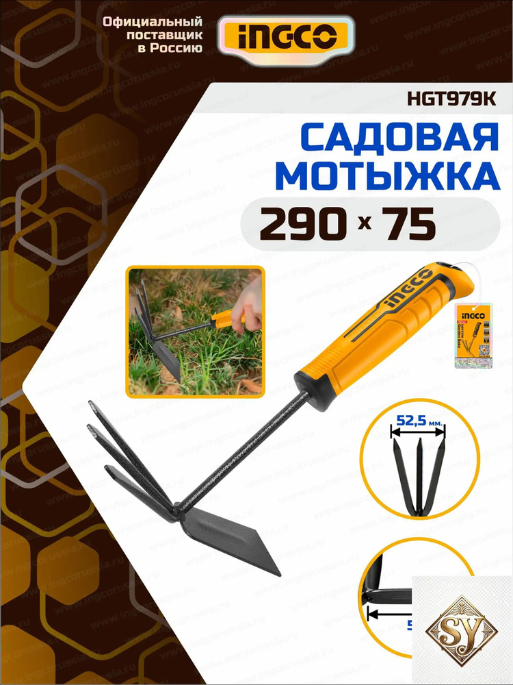 Мотыга #1
