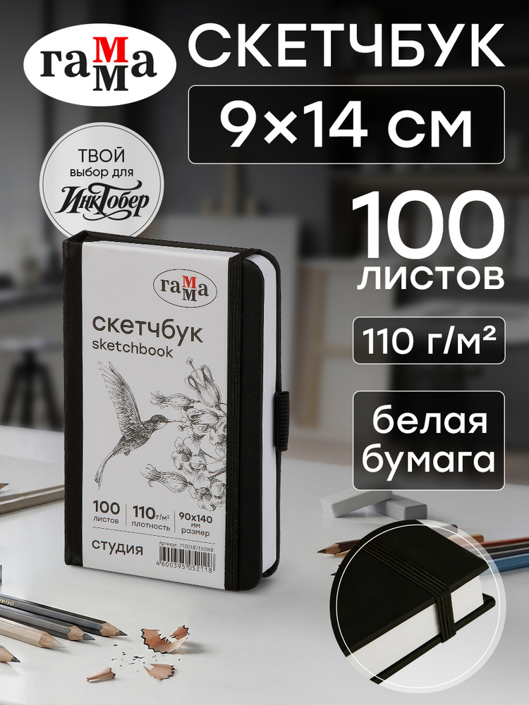 Скетчбук для рисования А6 мини #1