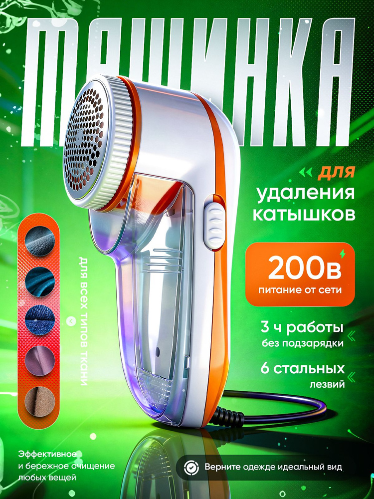Forge Post Машинка для удаления катышков #1