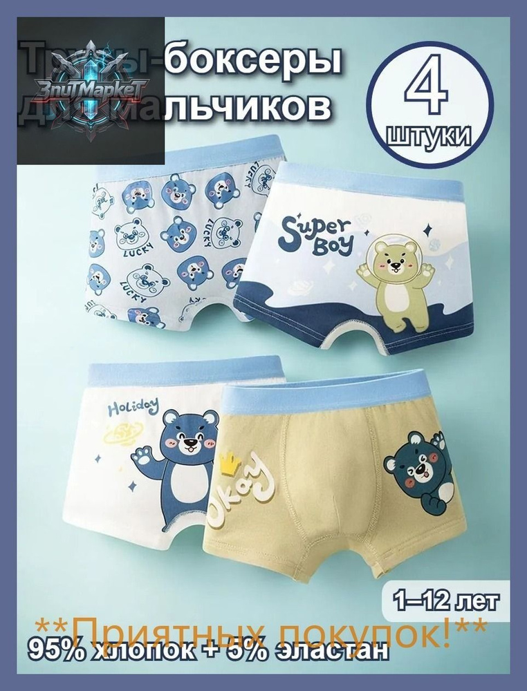 Трусы боксеры #1