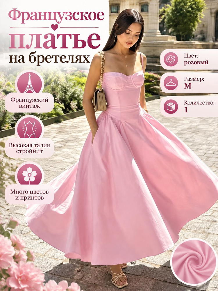 Сарафан #1