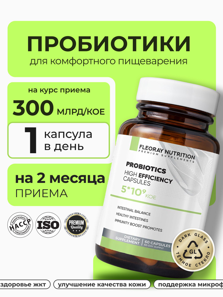 БАД пробиотик #1