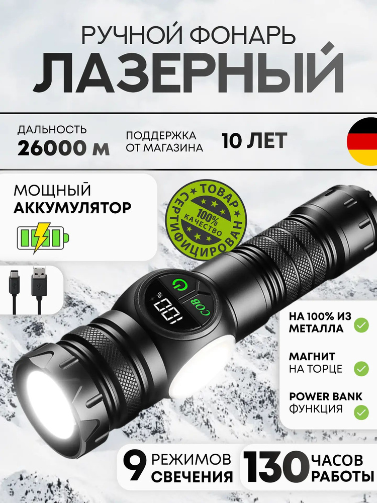 МОЩНЫЙ РУЧНОЙ ФОНАРЬ профессиональный светодиодный аккумуляторный #1