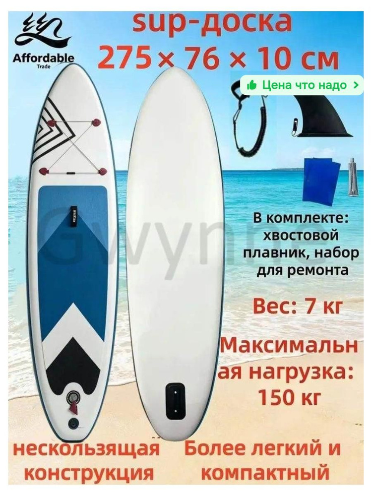 SUP-доска #1