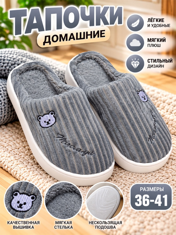 Тапочки #1
