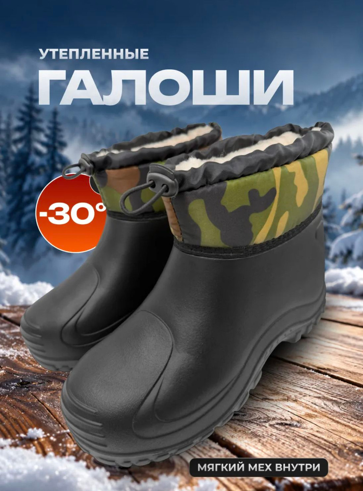 Галоши #1