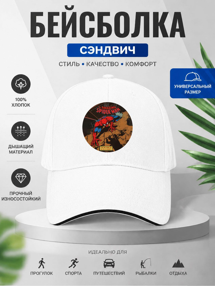 Бейсболка #1