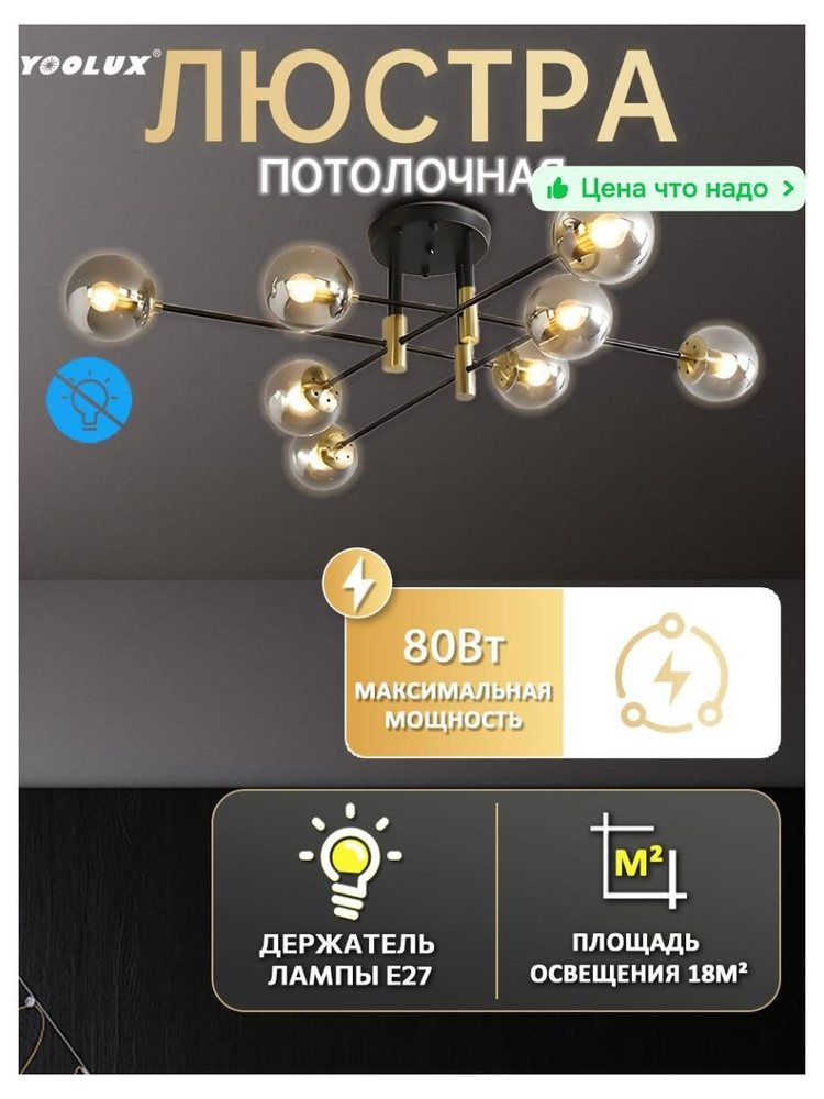 Люстра, E27, 80 Вт #1