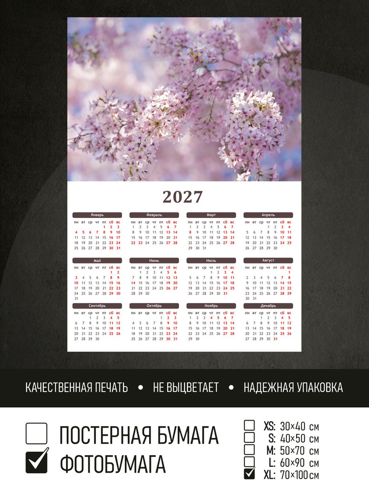 Календарь 2027 Цветущая ветка сакуры, фотобумага 70х100 см ПолиЦентр #1
