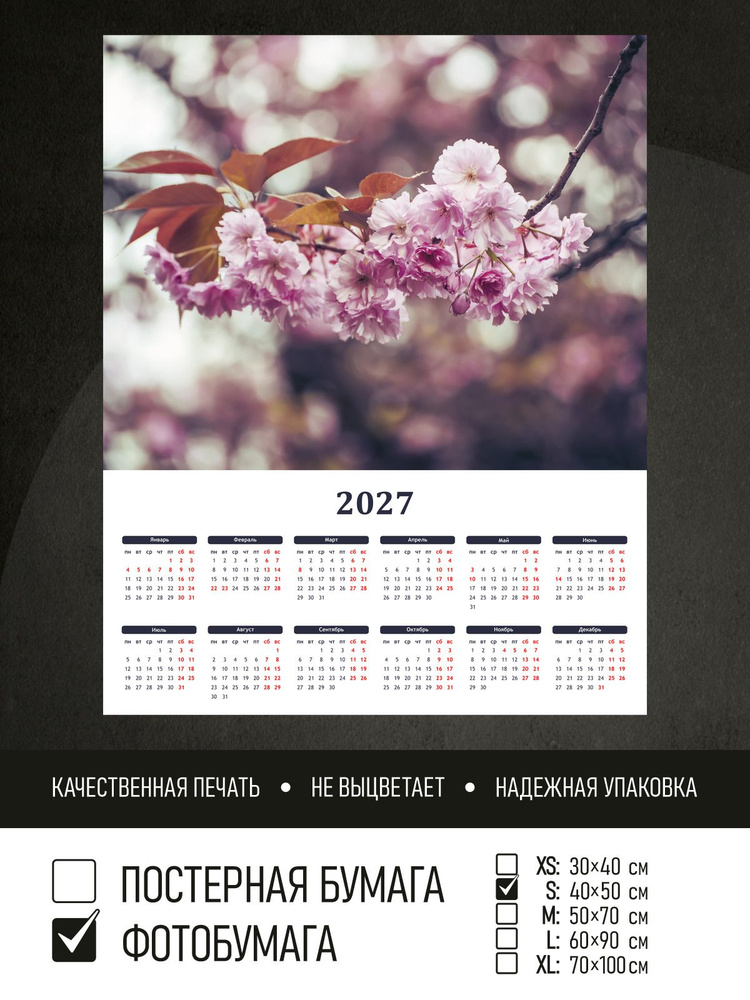 Календарь 2027 Цветущая ветка вишни, фотобумага 40х50 см ПолиЦентр #1