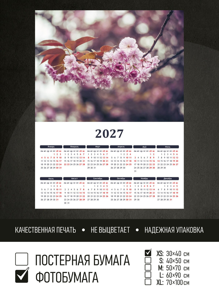 Календарь 2027 Цветущая ветка вишни, фотобумага 30х40 см ПолиЦентр #1