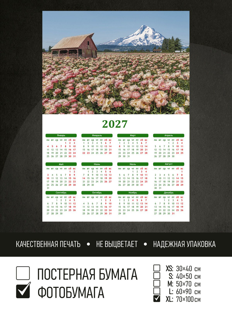 Календарь 2027 Цветочное поле горы и сарай, фотобумага 70х100 см ПолиЦентр #1