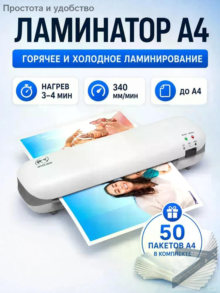 ламинатор , формат А4, белый #1