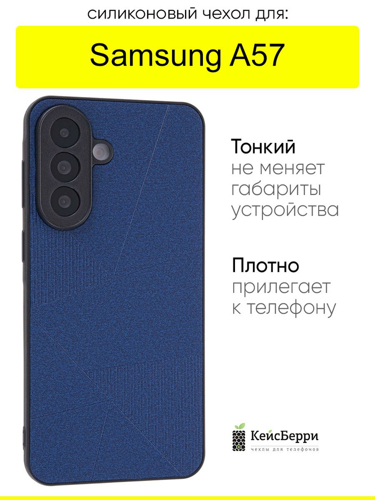 Чехол для Samsung Galaxy A57, серия Abstraction #1