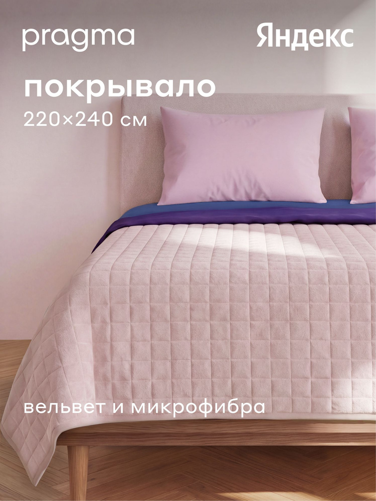 Покрывало Pragma Pufop цветочный розовый 220*240 см, Яндекс Фабрика #1