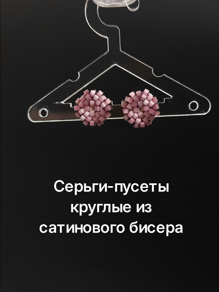 Серьги пусеты #1