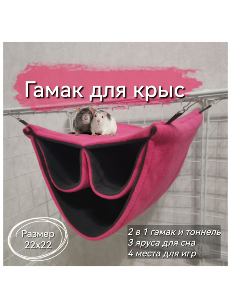 Гамак для крыс #1