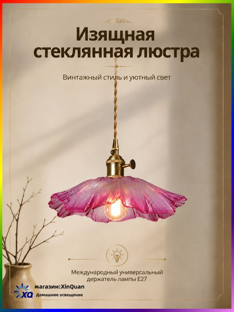 Люстра, E27 #1