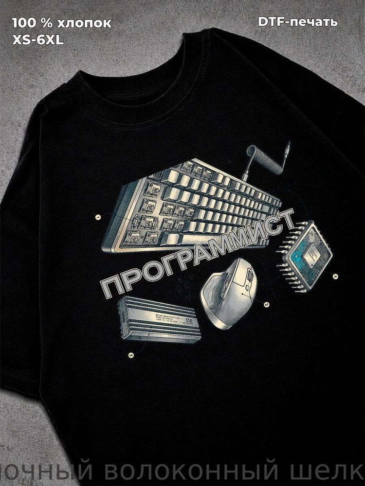 Футболка Программист 1 шт #1