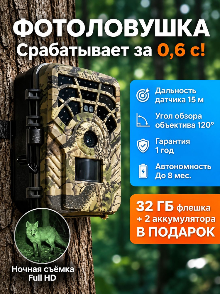 Фотоловушка #1