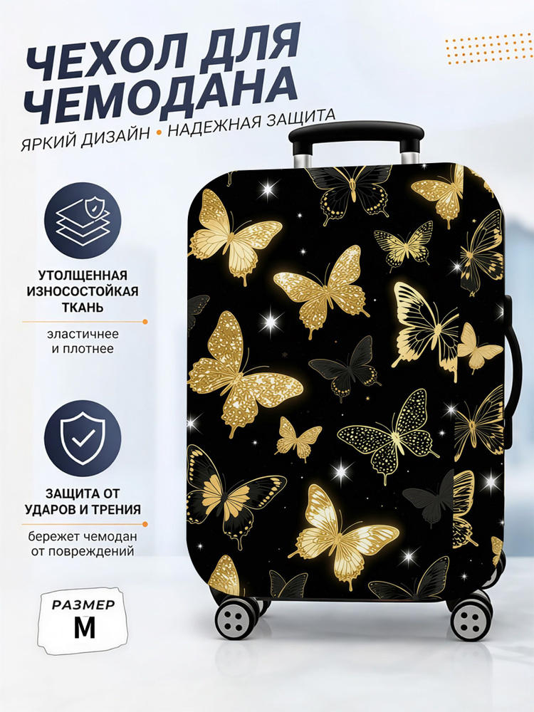 Чехол для чемодана #1