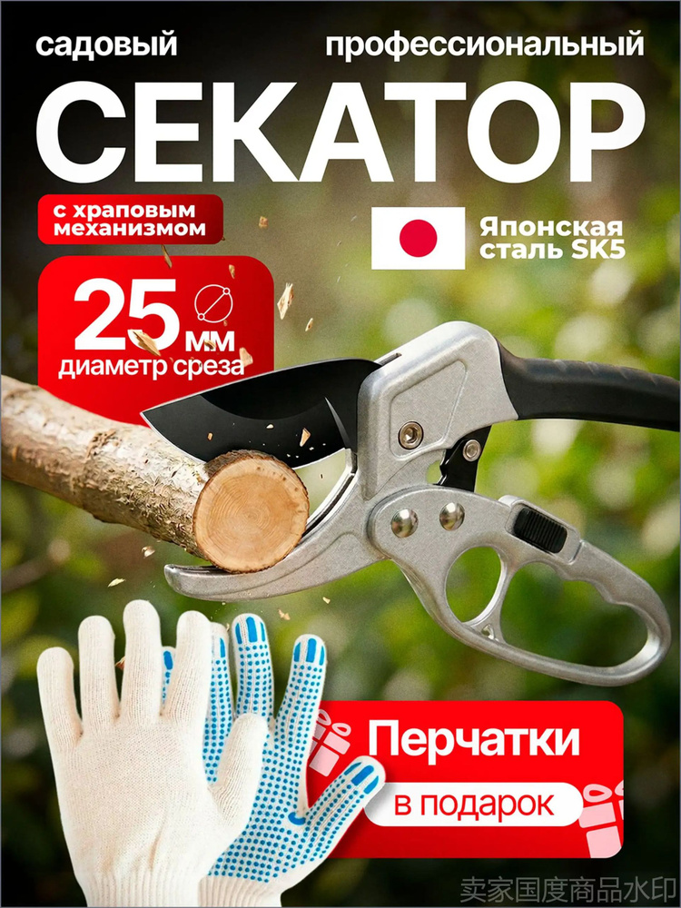 Секатор #1