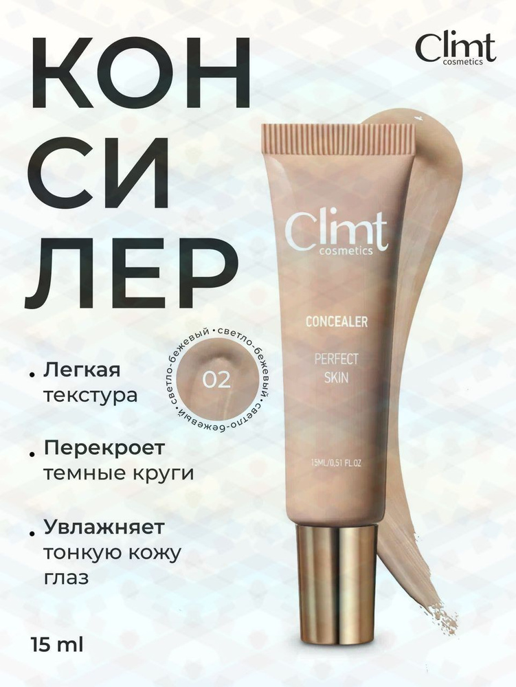 Консилер #1