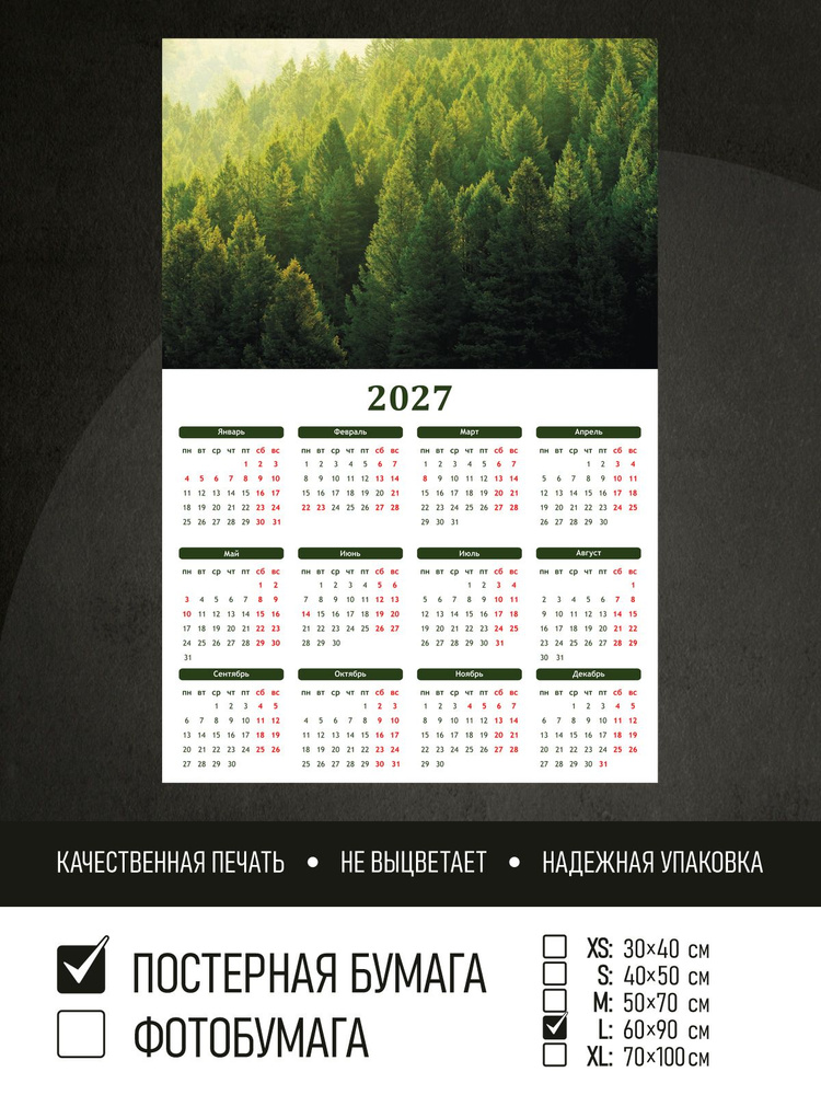Календарь 2027 на стену Сосновый лес, 60х90 см ПолиЦентр #1