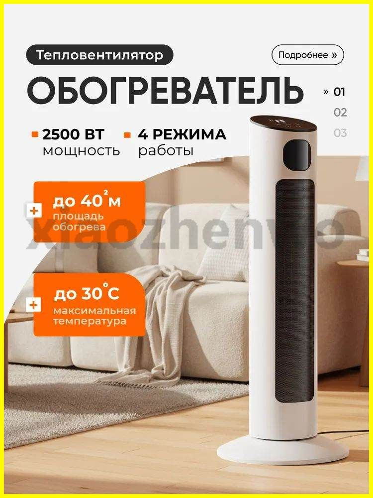 Обогреватель #1