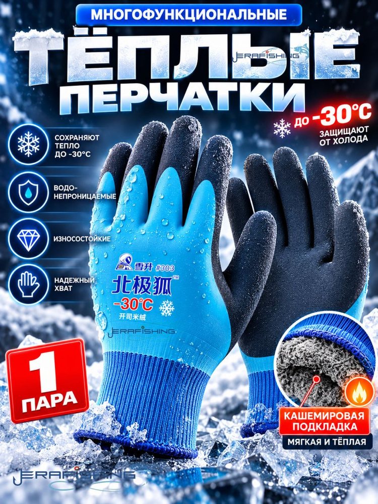 Перчатки для рыбалки ERAFISHING #1