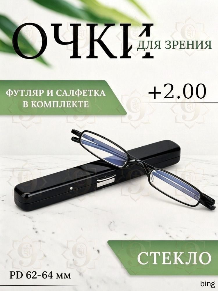 Очки компьютерные #1