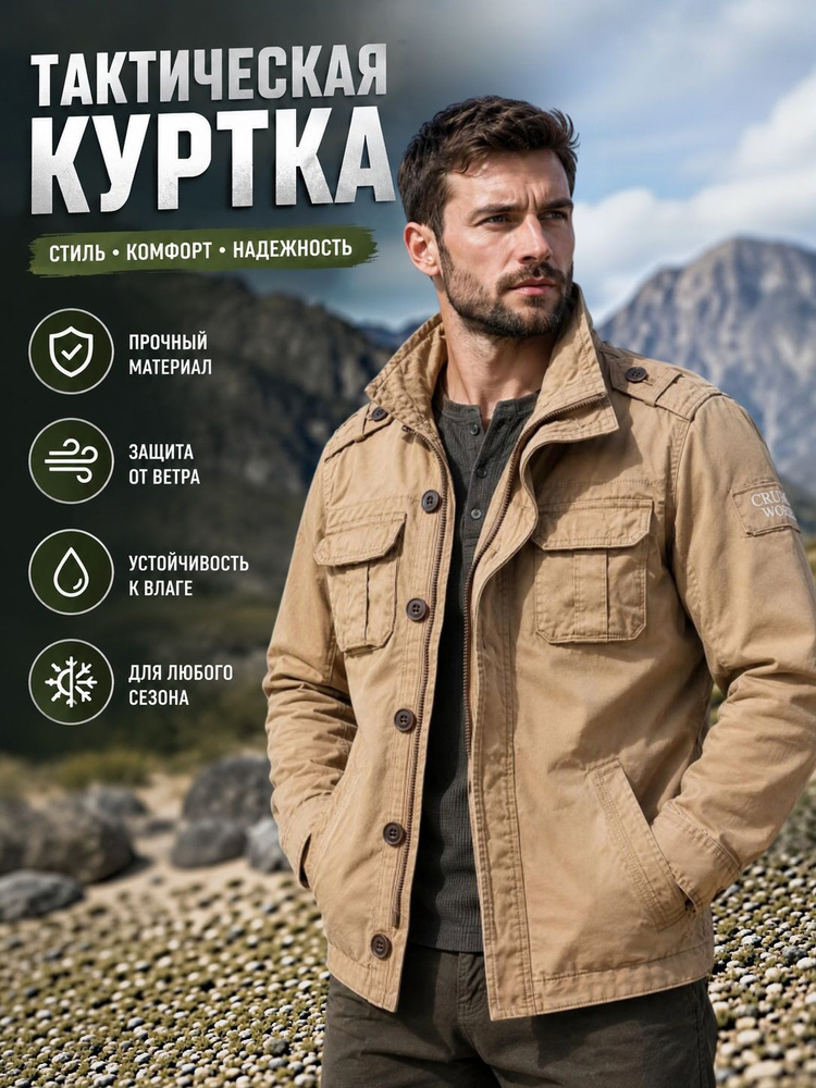 Куртка #1