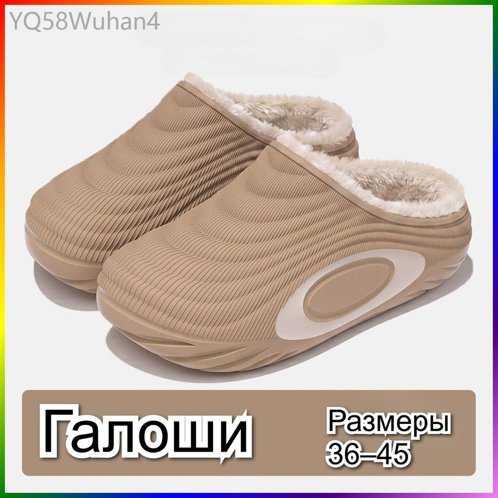 Галоши #1