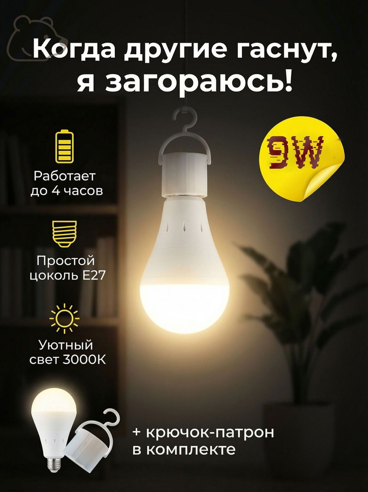 Лампочка #1