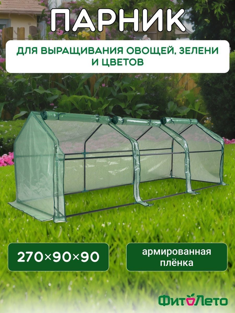 Парник, теплица #1