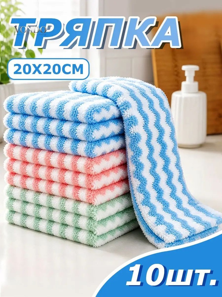 Тряпка, 10 шт #1