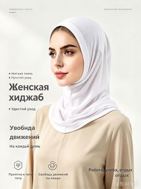 Хиджаб #1