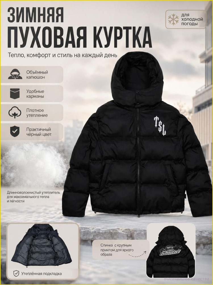 Пуховик #1