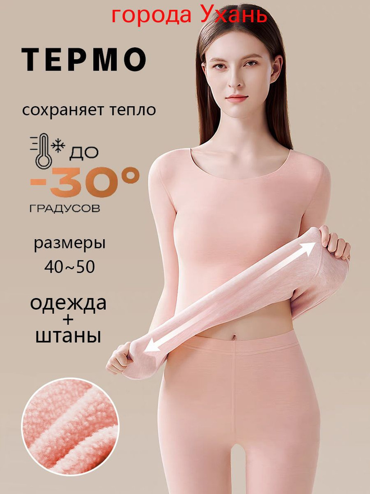Комплект термобелья #1