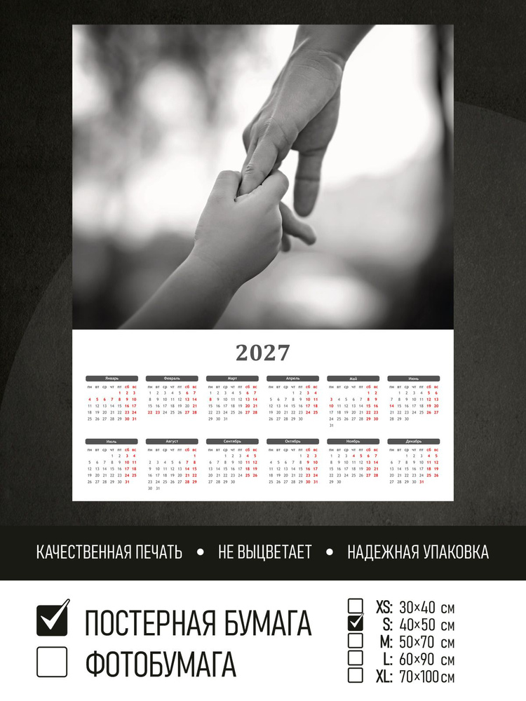 Календарь 2027 на стену Руки семья, 40х50 см ПолиЦентр #1