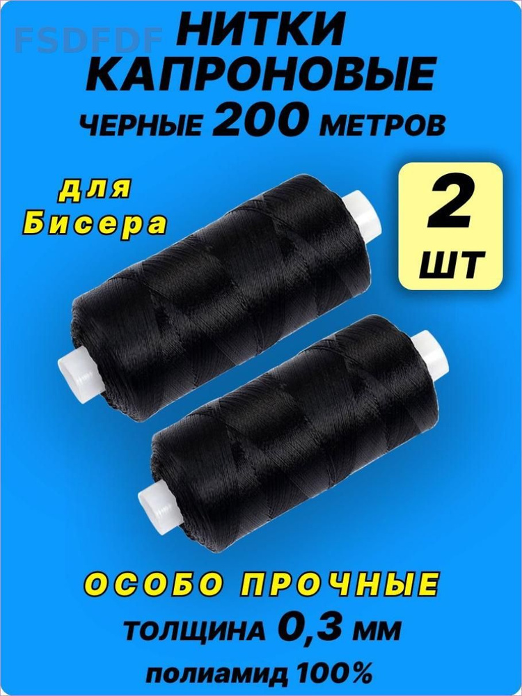 Нитки #1