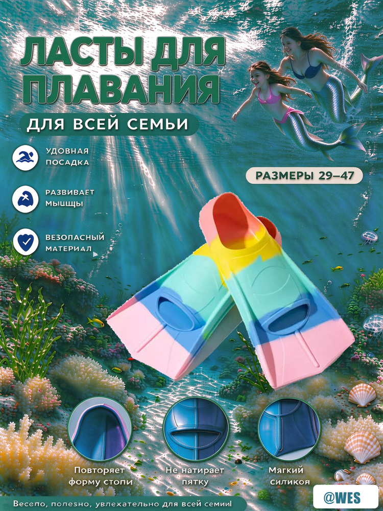Ласты #1
