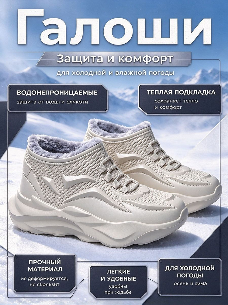 Галоши #1