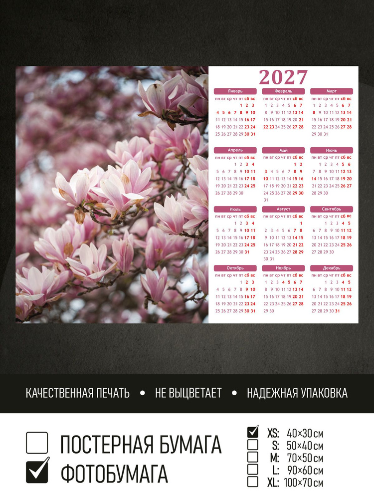 Календарь 2027 Цветущее дерево магнолии, фотобумага 40х30 см ПолиЦентр #1