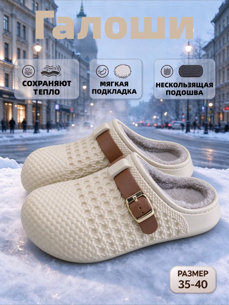 Галоши #1