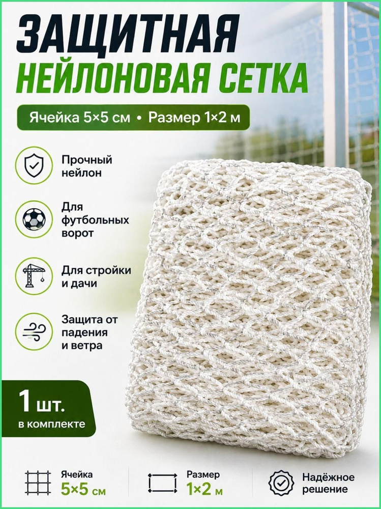 Футбольная сетка #1