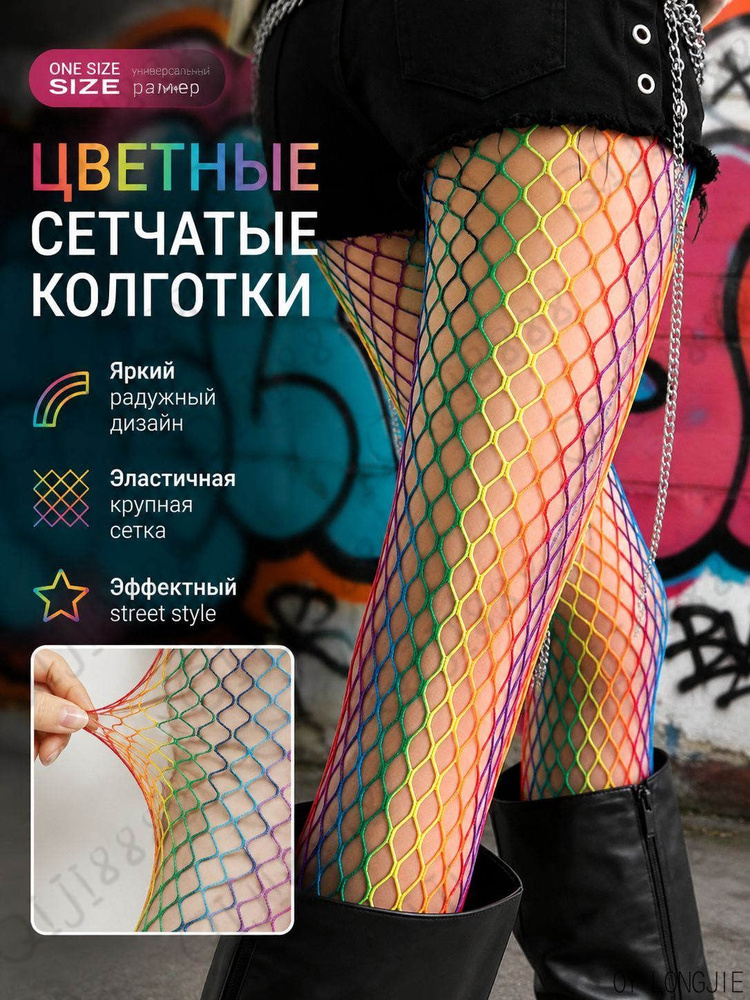 Колготки #1