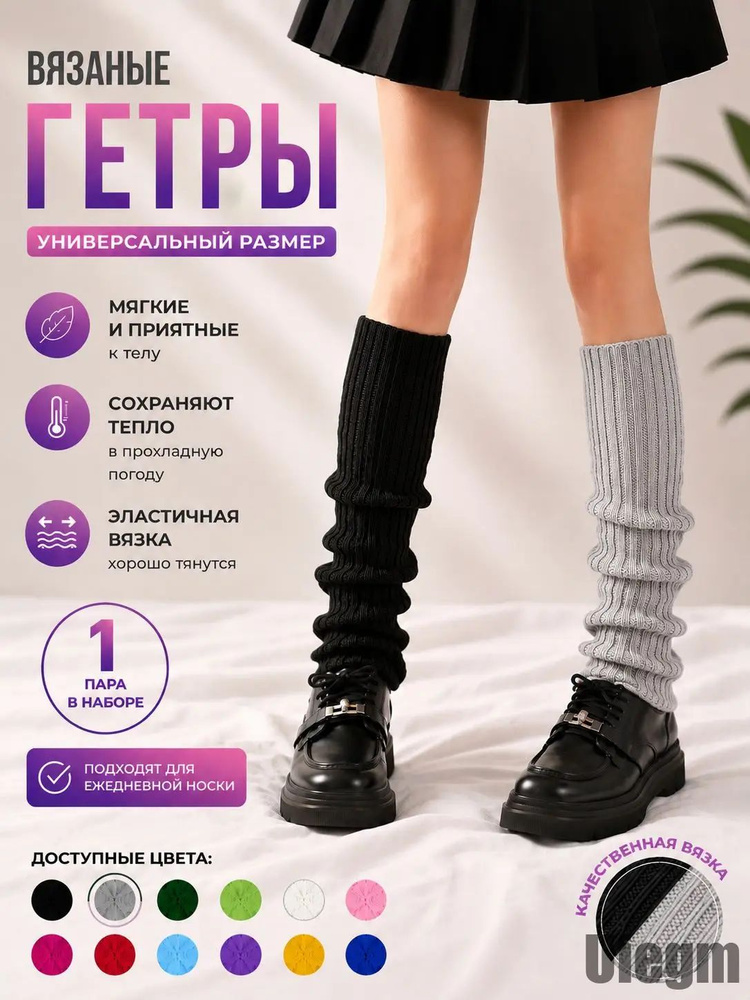 Гетры #1