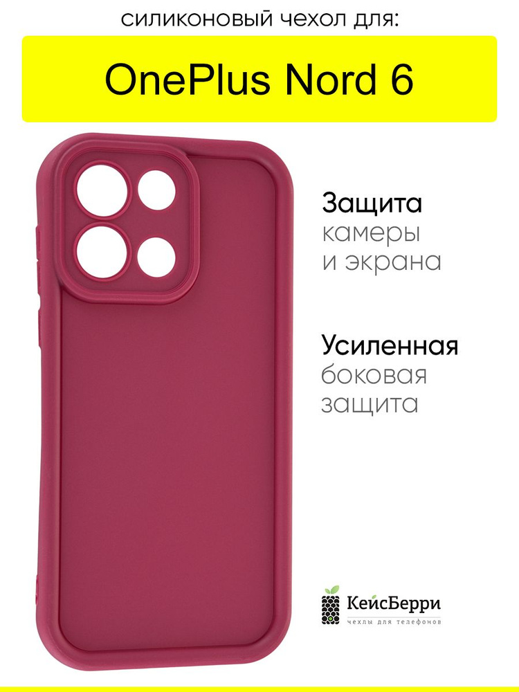 Чехол для OnePlus Nord 6, серия Volume #1