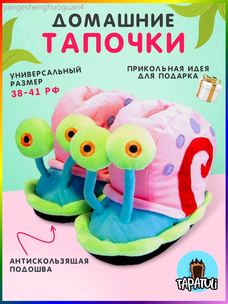 Тапочки #1